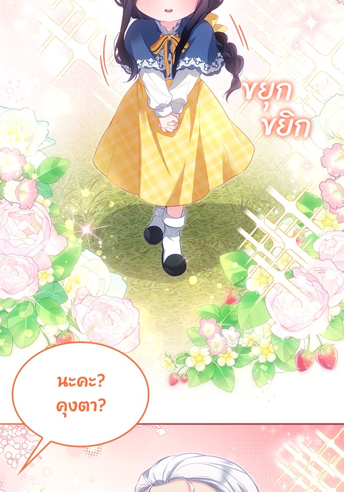 อัศวินอสูรสาวขอหยุดยาวเลี้ยงลูก - หน้า 65