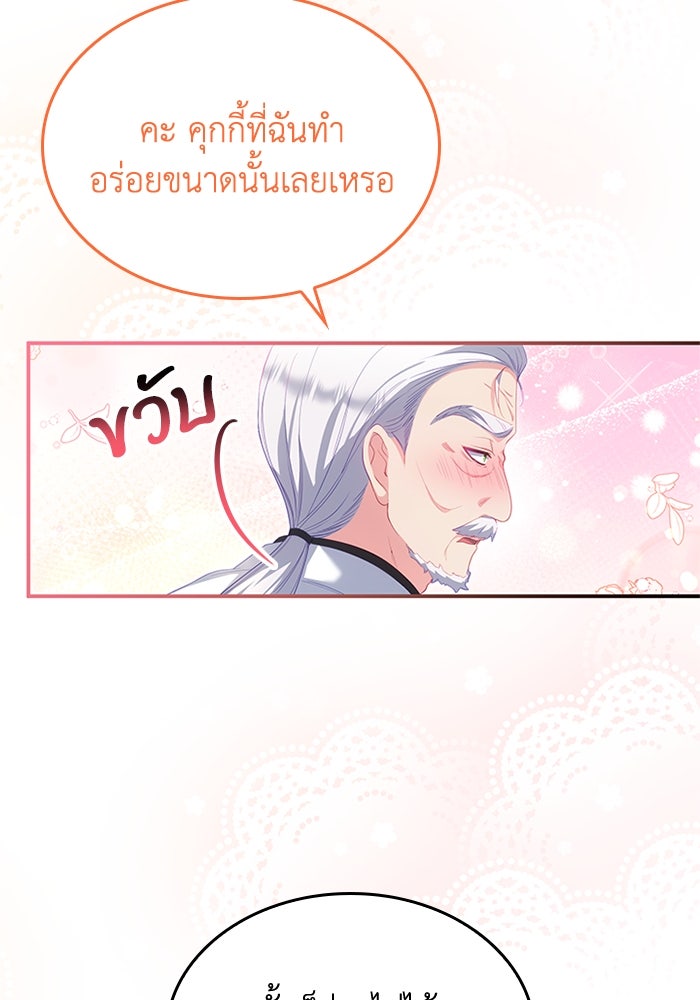 อัศวินอสูรสาวขอหยุดยาวเลี้ยงลูก - หน้า 67