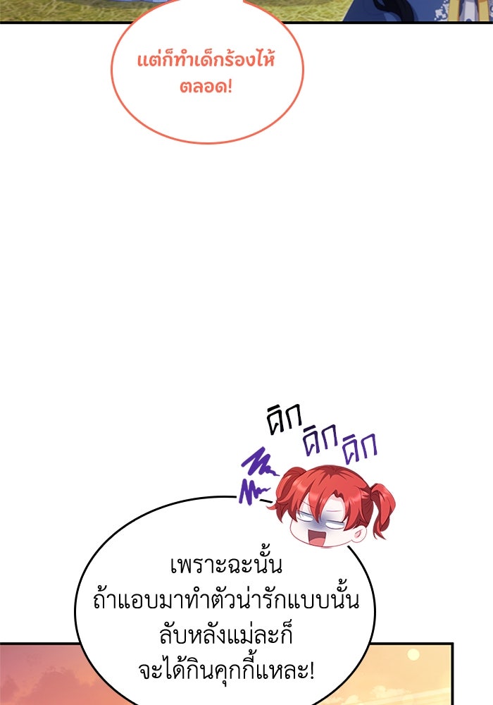 อัศวินอสูรสาวขอหยุดยาวเลี้ยงลูก - หน้า 69
