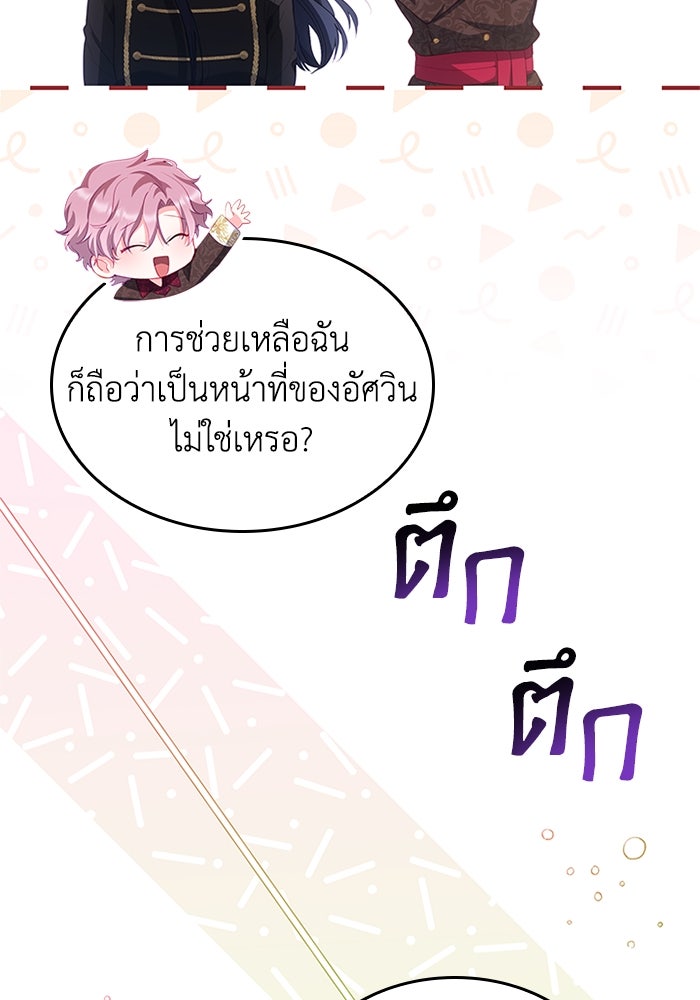 อัศวินอสูรสาวขอหยุดยาวเลี้ยงลูก - หน้า 7