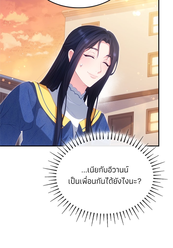 อัศวินอสูรสาวขอหยุดยาวเลี้ยงลูก - หน้า 70
