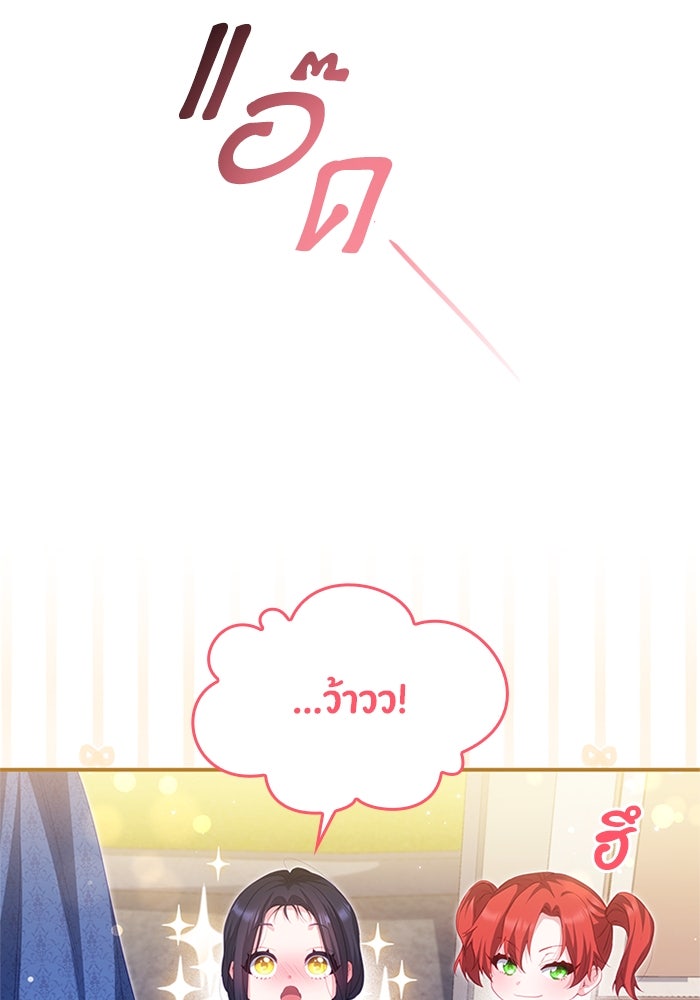 อัศวินอสูรสาวขอหยุดยาวเลี้ยงลูก - หน้า 71