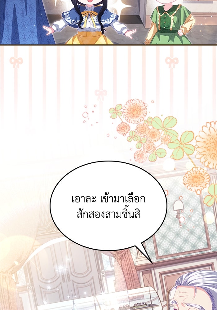 อัศวินอสูรสาวขอหยุดยาวเลี้ยงลูก - หน้า 72