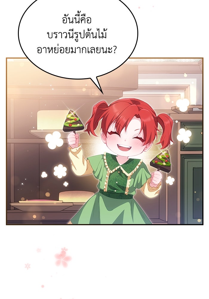 อัศวินอสูรสาวขอหยุดยาวเลี้ยงลูก - หน้า 74