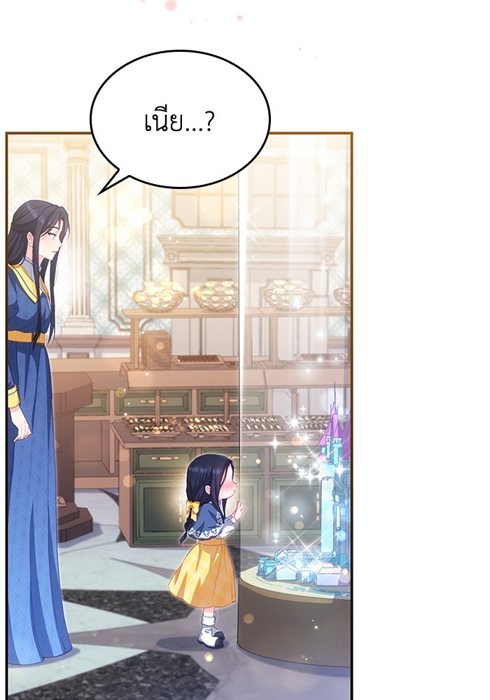อัศวินอสูรสาวขอหยุดยาวเลี้ยงลูก - หน้า 75