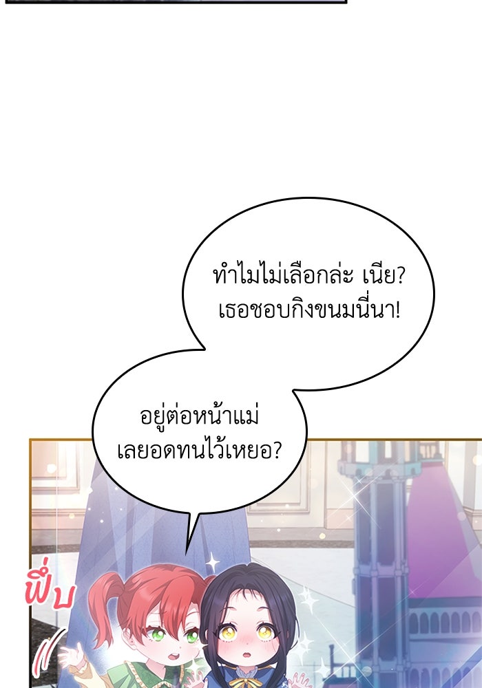 อัศวินอสูรสาวขอหยุดยาวเลี้ยงลูก - หน้า 76