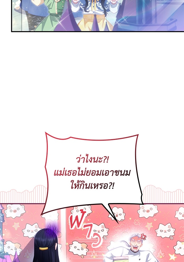 อัศวินอสูรสาวขอหยุดยาวเลี้ยงลูก - หน้า 77