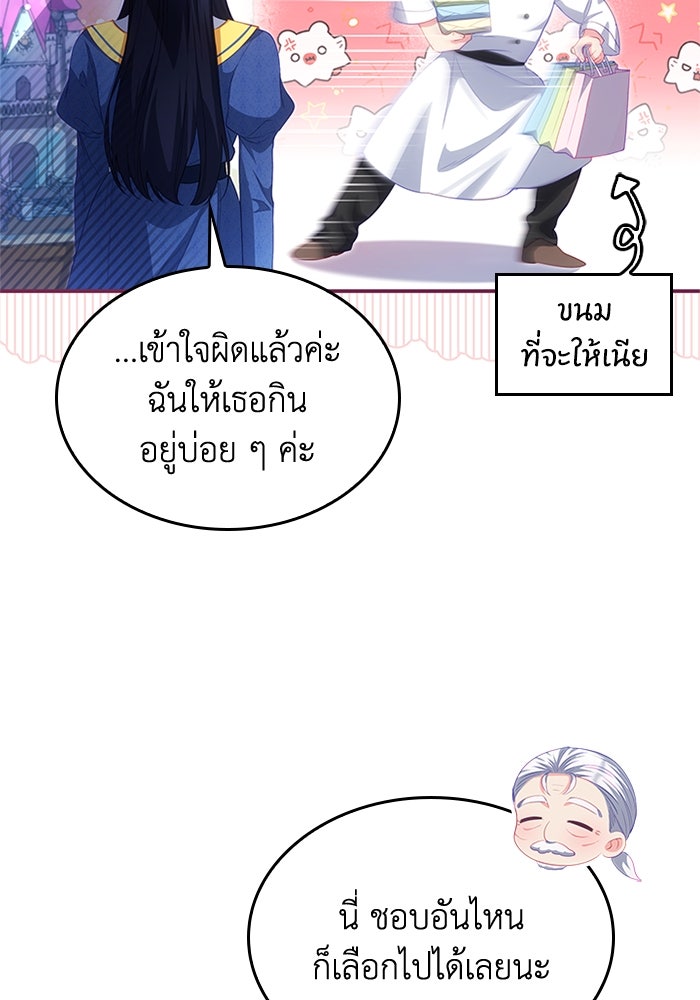 อัศวินอสูรสาวขอหยุดยาวเลี้ยงลูก - หน้า 78