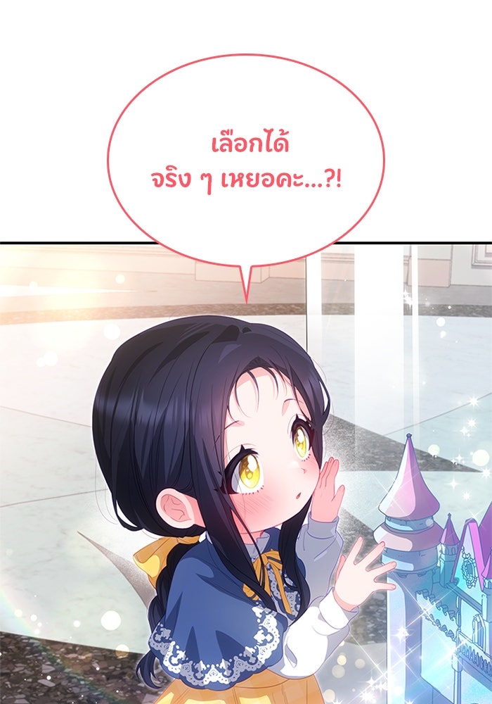 อัศวินอสูรสาวขอหยุดยาวเลี้ยงลูก - หน้า 80