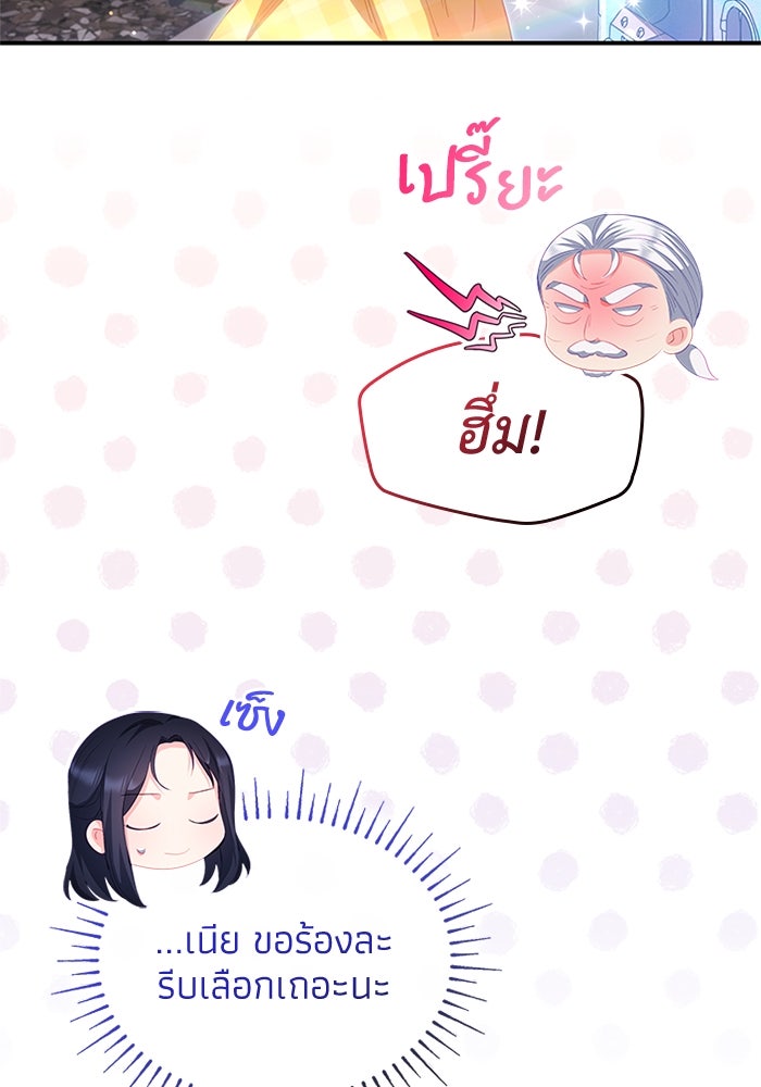 อัศวินอสูรสาวขอหยุดยาวเลี้ยงลูก - หน้า 81