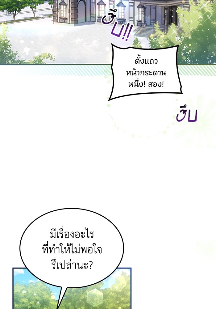 อัศวินอสูรสาวขอหยุดยาวเลี้ยงลูก - หน้า 83