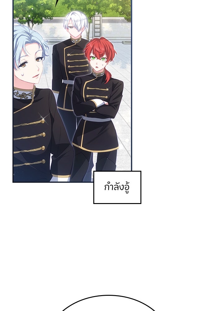 อัศวินอสูรสาวขอหยุดยาวเลี้ยงลูก - หน้า 84