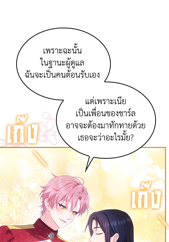 อัศวินอสูรสาวขอหยุดยาวเลี้ยงลูก - หน้า 86