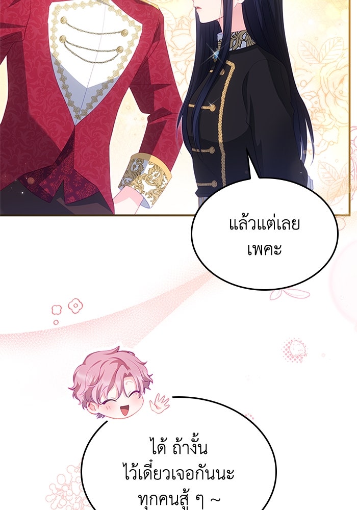 อัศวินอสูรสาวขอหยุดยาวเลี้ยงลูก - หน้า 87