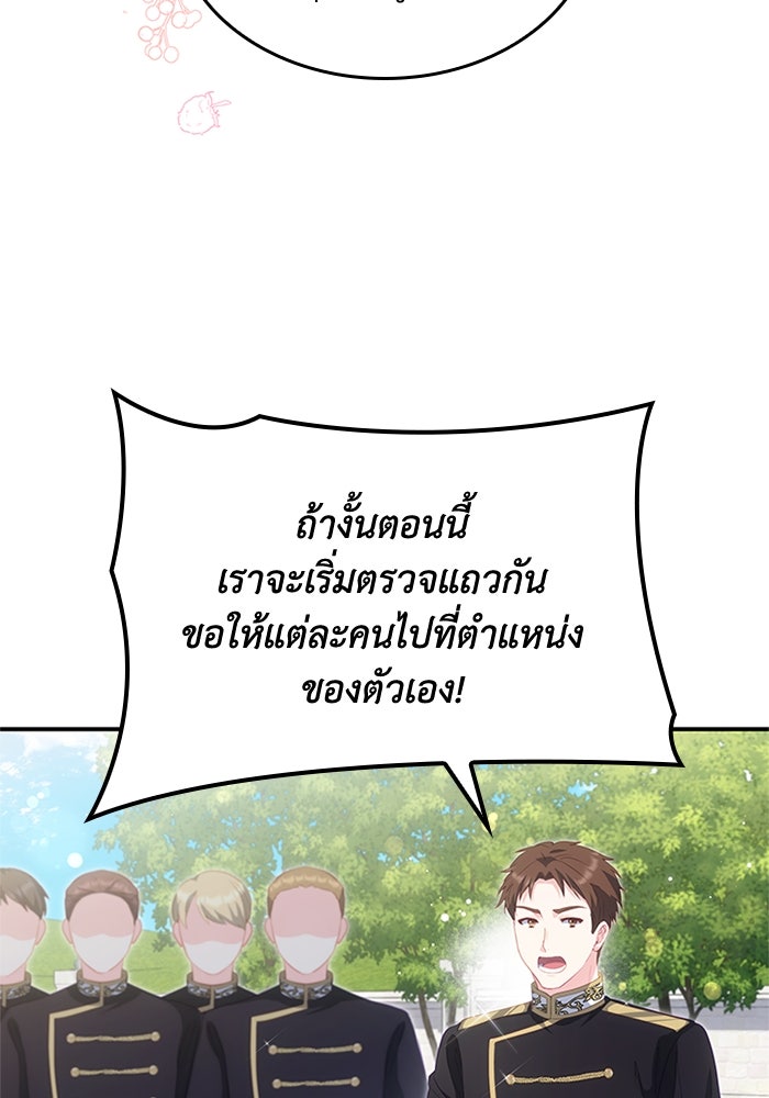 อัศวินอสูรสาวขอหยุดยาวเลี้ยงลูก - หน้า 88