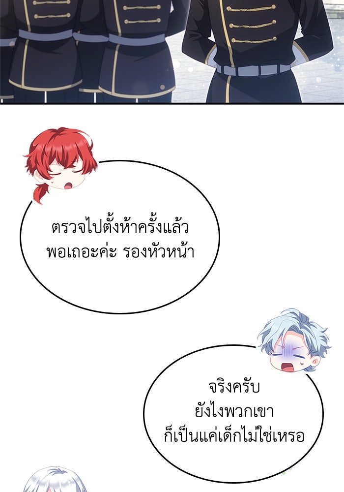 อัศวินอสูรสาวขอหยุดยาวเลี้ยงลูก - หน้า 89