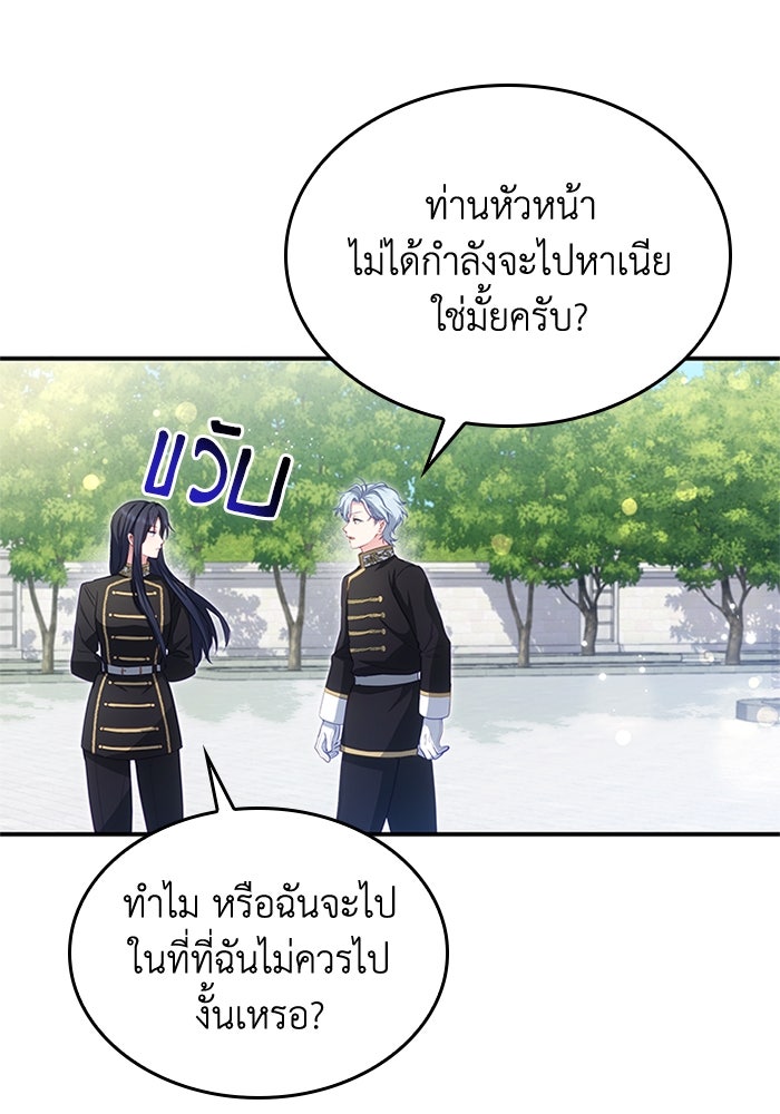 อัศวินอสูรสาวขอหยุดยาวเลี้ยงลูก - หน้า 95