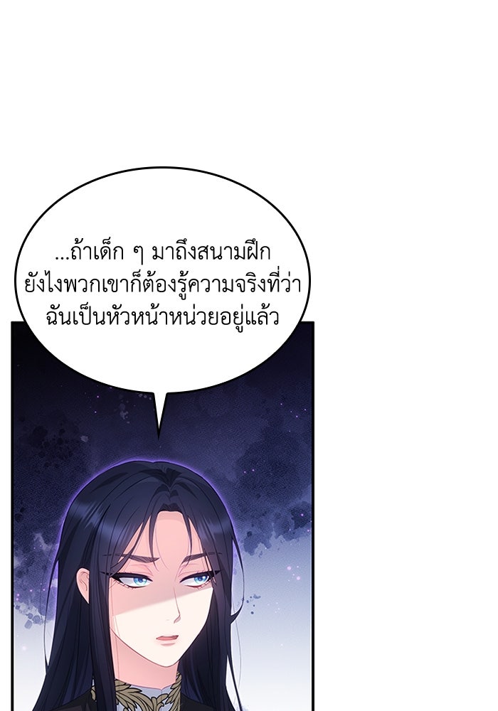 อัศวินอสูรสาวขอหยุดยาวเลี้ยงลูก - หน้า 96