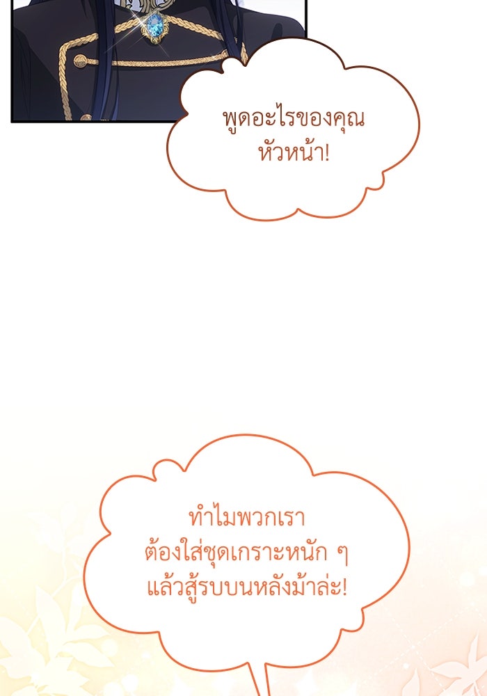 อัศวินอสูรสาวขอหยุดยาวเลี้ยงลูก - หน้า 97