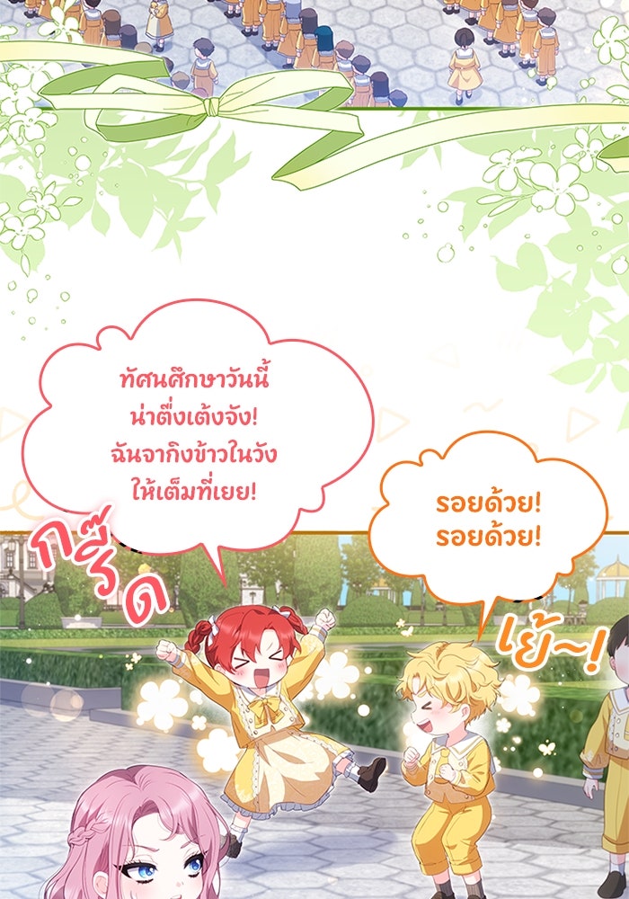อัศวินอสูรสาวขอหยุดยาวเลี้ยงลูก - หน้า 13