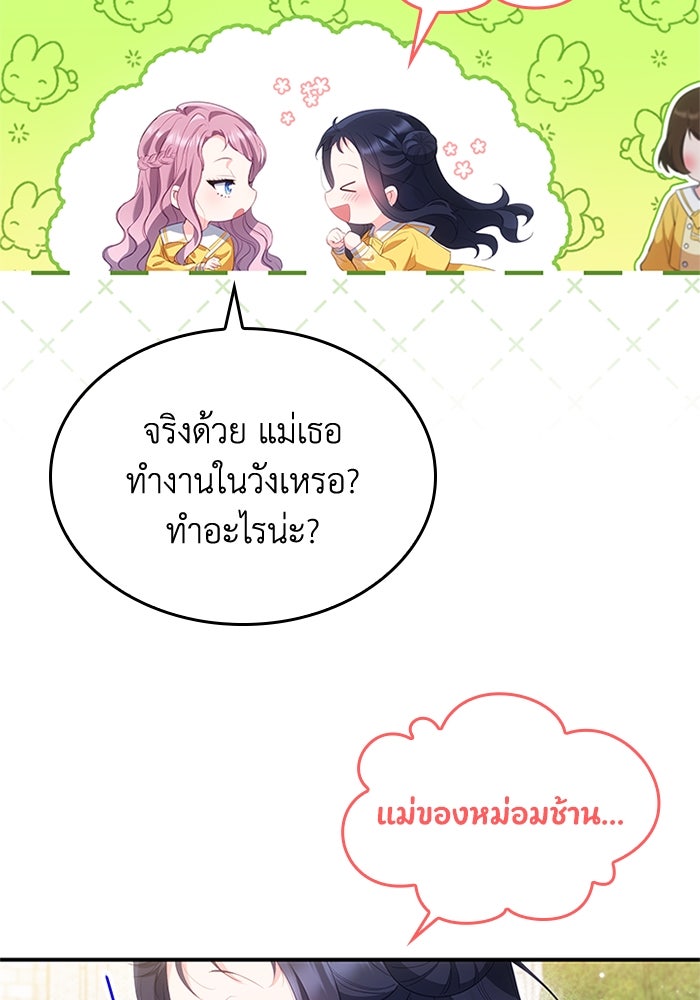อัศวินอสูรสาวขอหยุดยาวเลี้ยงลูก - หน้า 16