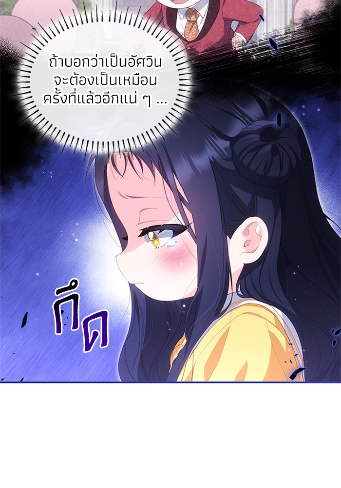 อัศวินอสูรสาวขอหยุดยาวเลี้ยงลูก - หน้า 18