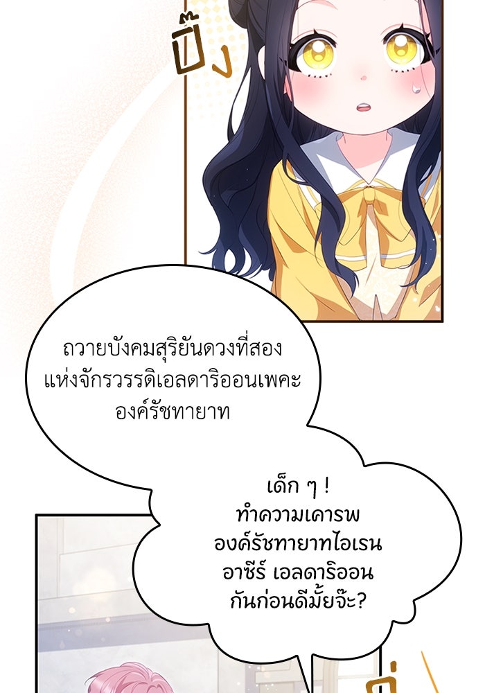 อัศวินอสูรสาวขอหยุดยาวเลี้ยงลูก - หน้า 23