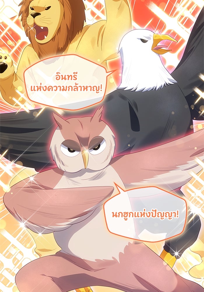 อัศวินอสูรสาวขอหยุดยาวเลี้ยงลูก - หน้า 28