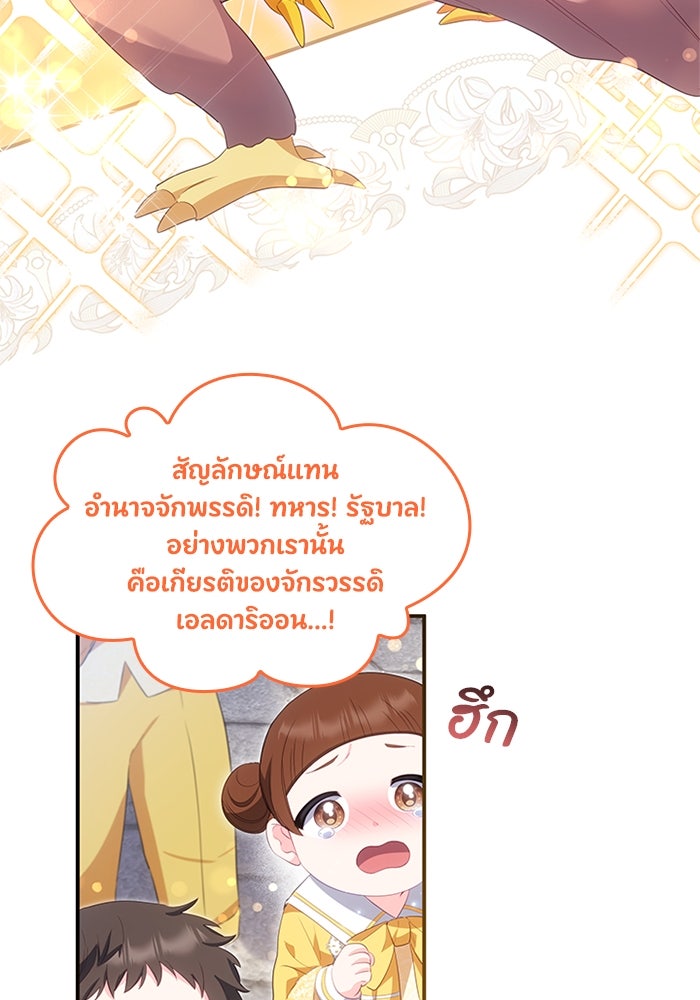 อัศวินอสูรสาวขอหยุดยาวเลี้ยงลูก - หน้า 29