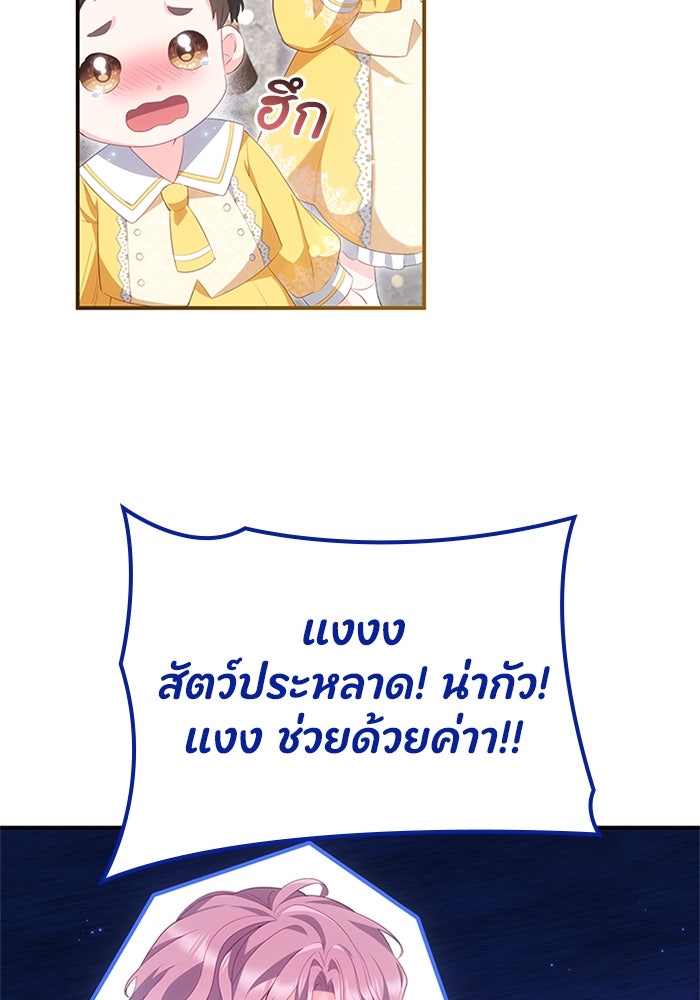 อัศวินอสูรสาวขอหยุดยาวเลี้ยงลูก - หน้า 30
