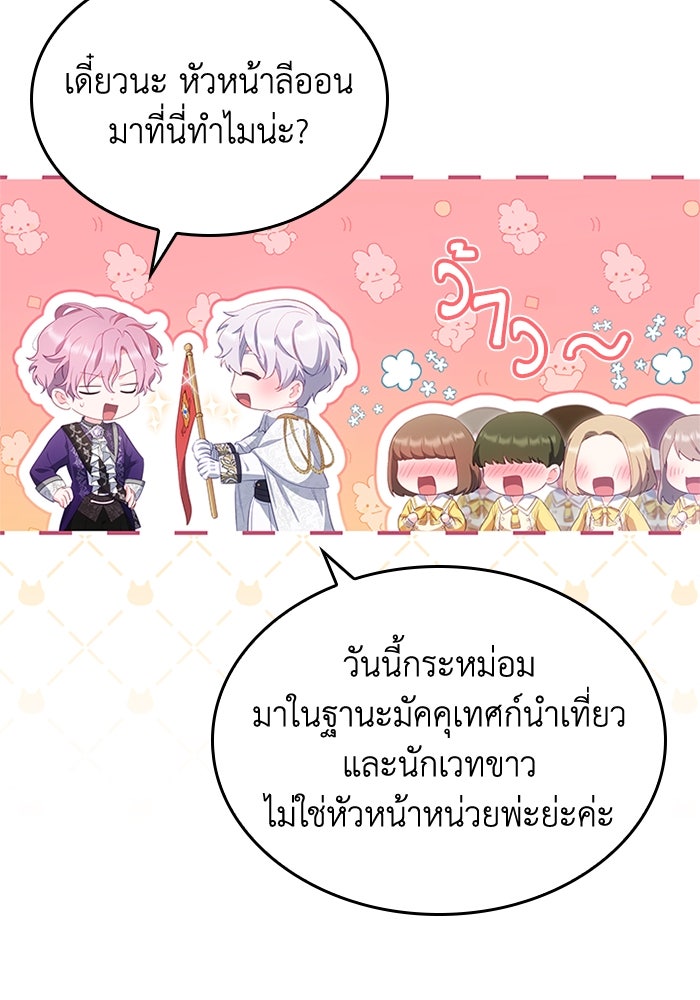 อัศวินอสูรสาวขอหยุดยาวเลี้ยงลูก - หน้า 37