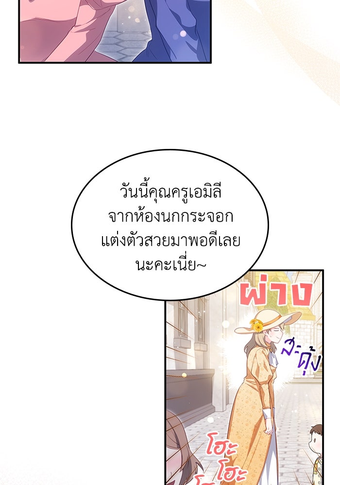 อัศวินอสูรสาวขอหยุดยาวเลี้ยงลูก - หน้า 39