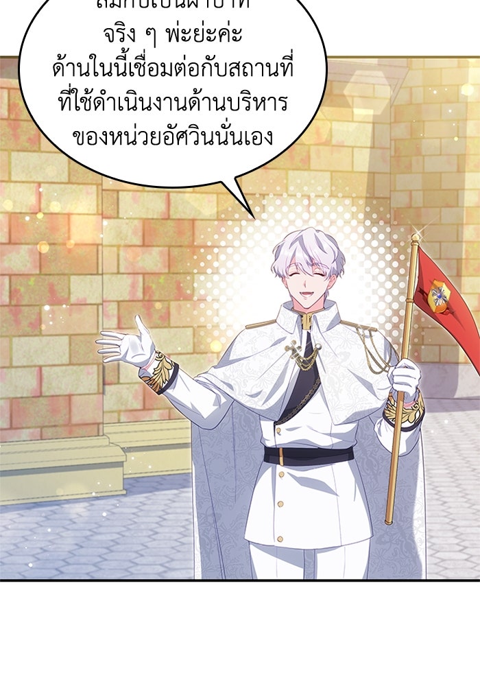 อัศวินอสูรสาวขอหยุดยาวเลี้ยงลูก - หน้า 46