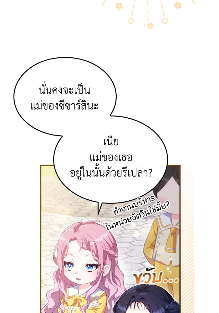 อัศวินอสูรสาวขอหยุดยาวเลี้ยงลูก - หน้า 49