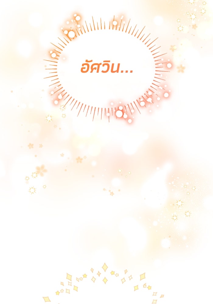 อัศวินอสูรสาวขอหยุดยาวเลี้ยงลูก - หน้า 52