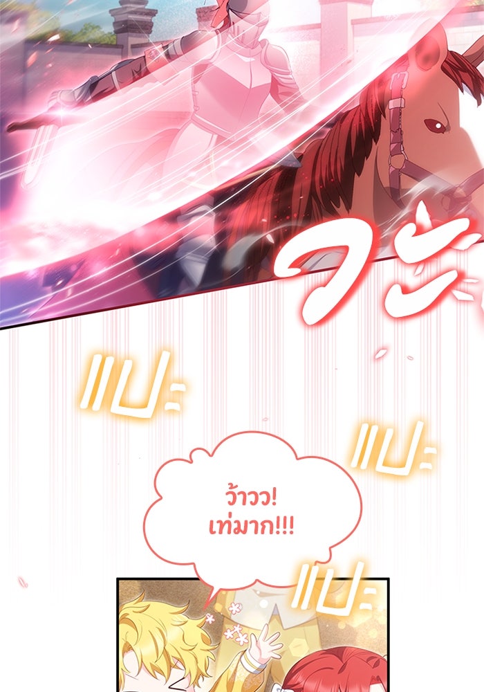 อัศวินอสูรสาวขอหยุดยาวเลี้ยงลูก - หน้า 61