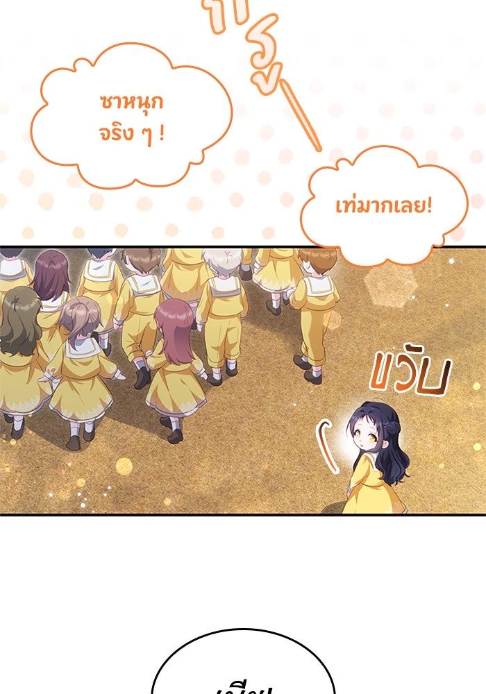 อัศวินอสูรสาวขอหยุดยาวเลี้ยงลูก - หน้า 63
