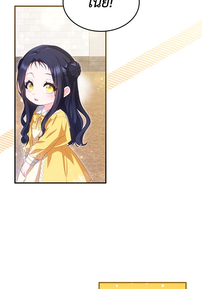 อัศวินอสูรสาวขอหยุดยาวเลี้ยงลูก - หน้า 64