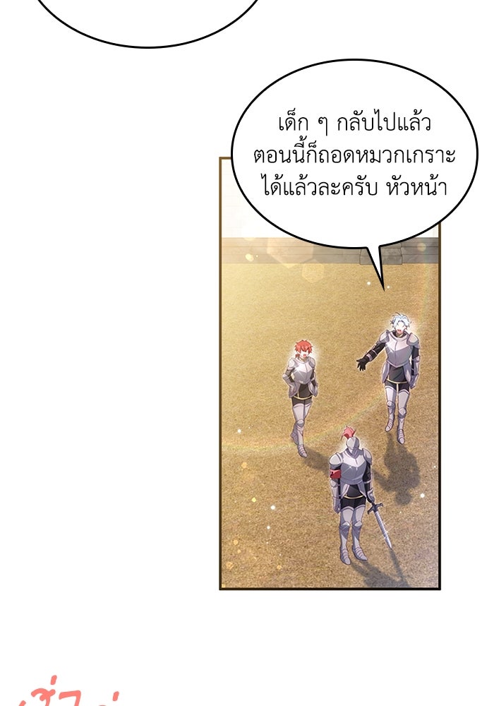 อัศวินอสูรสาวขอหยุดยาวเลี้ยงลูก - หน้า 68
