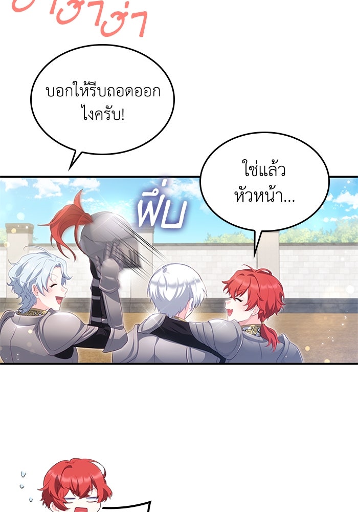 อัศวินอสูรสาวขอหยุดยาวเลี้ยงลูก - หน้า 69