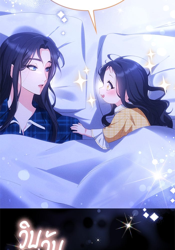 อัศวินอสูรสาวขอหยุดยาวเลี้ยงลูก - หน้า 7