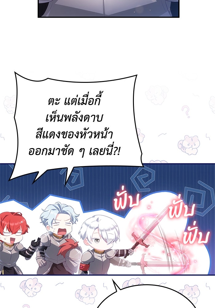 อัศวินอสูรสาวขอหยุดยาวเลี้ยงลูก - หน้า 71