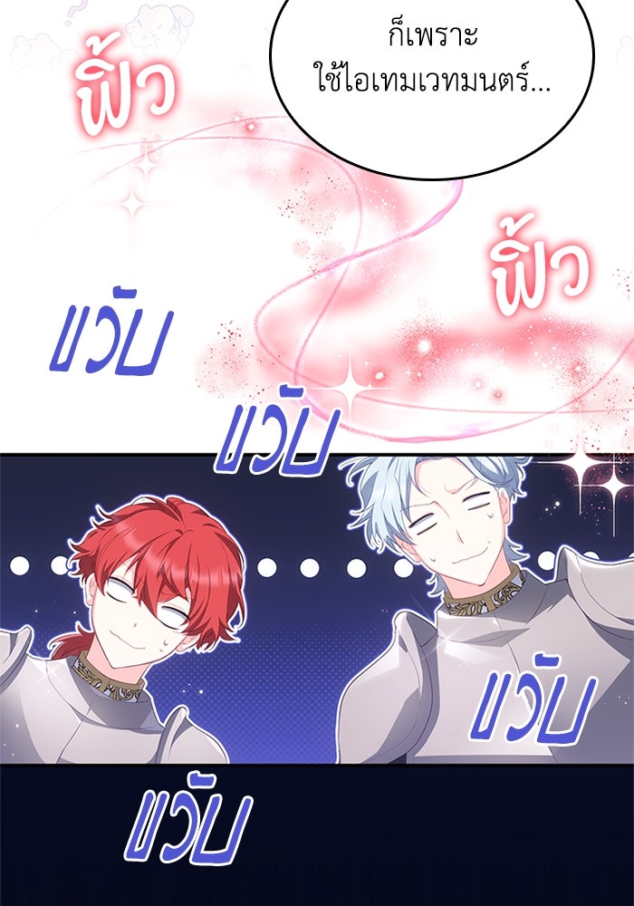 อัศวินอสูรสาวขอหยุดยาวเลี้ยงลูก - หน้า 72