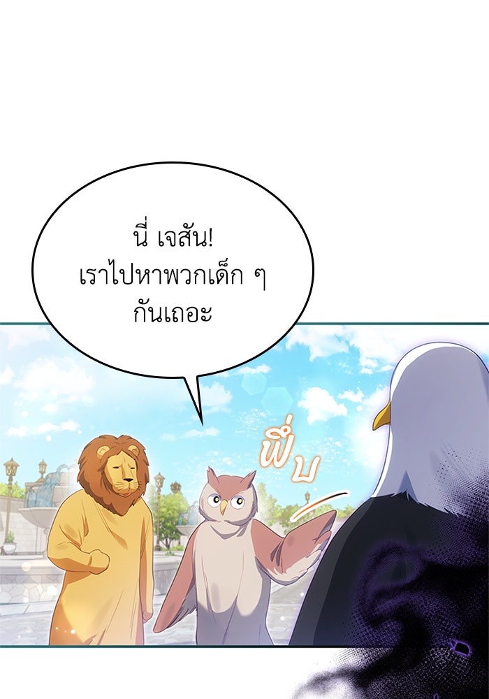 อัศวินอสูรสาวขอหยุดยาวเลี้ยงลูก - หน้า 75