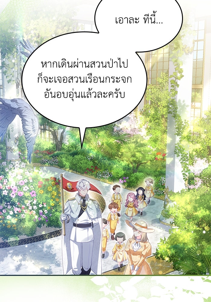 อัศวินอสูรสาวขอหยุดยาวเลี้ยงลูก - หน้า 79