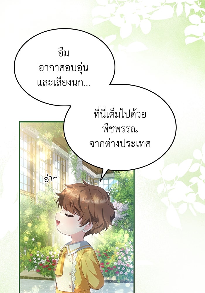 อัศวินอสูรสาวขอหยุดยาวเลี้ยงลูก - หน้า 80