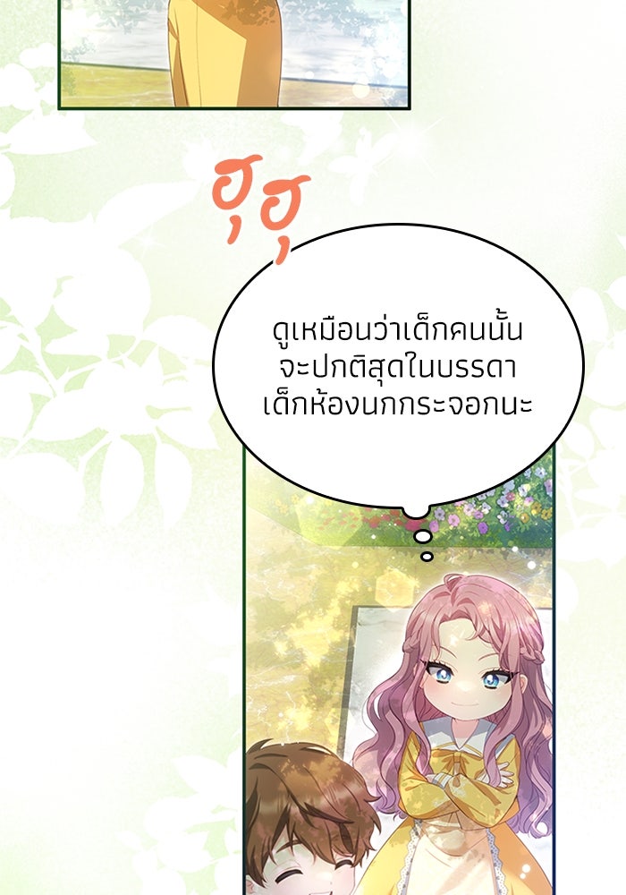 อัศวินอสูรสาวขอหยุดยาวเลี้ยงลูก - หน้า 81