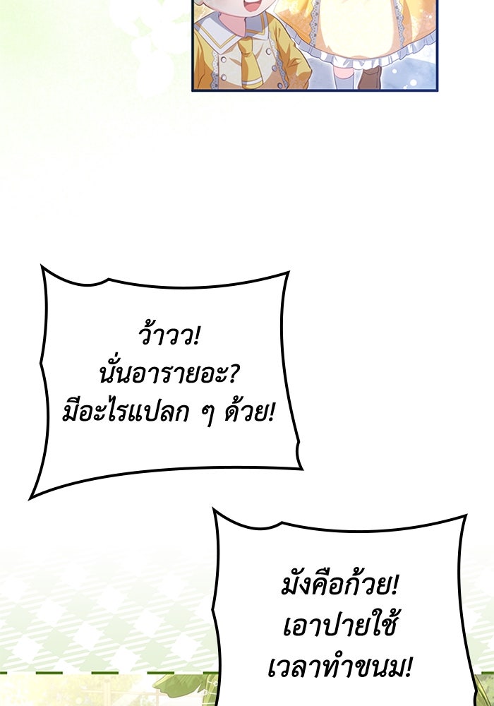 อัศวินอสูรสาวขอหยุดยาวเลี้ยงลูก - หน้า 82