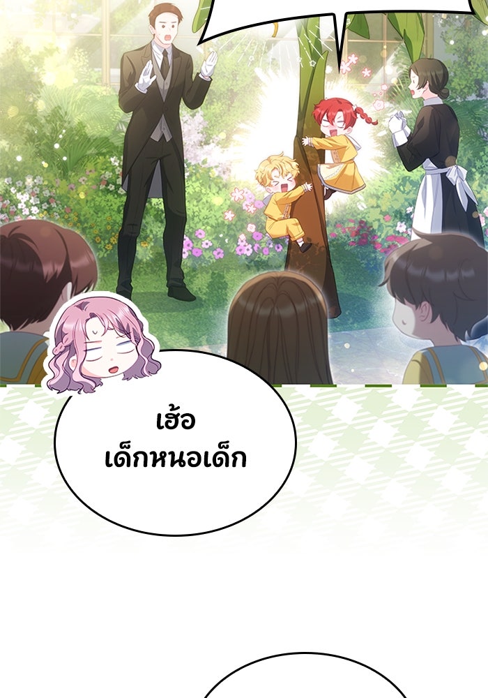 อัศวินอสูรสาวขอหยุดยาวเลี้ยงลูก - หน้า 83
