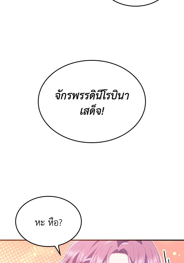 อัศวินอสูรสาวขอหยุดยาวเลี้ยงลูก - หน้า 86